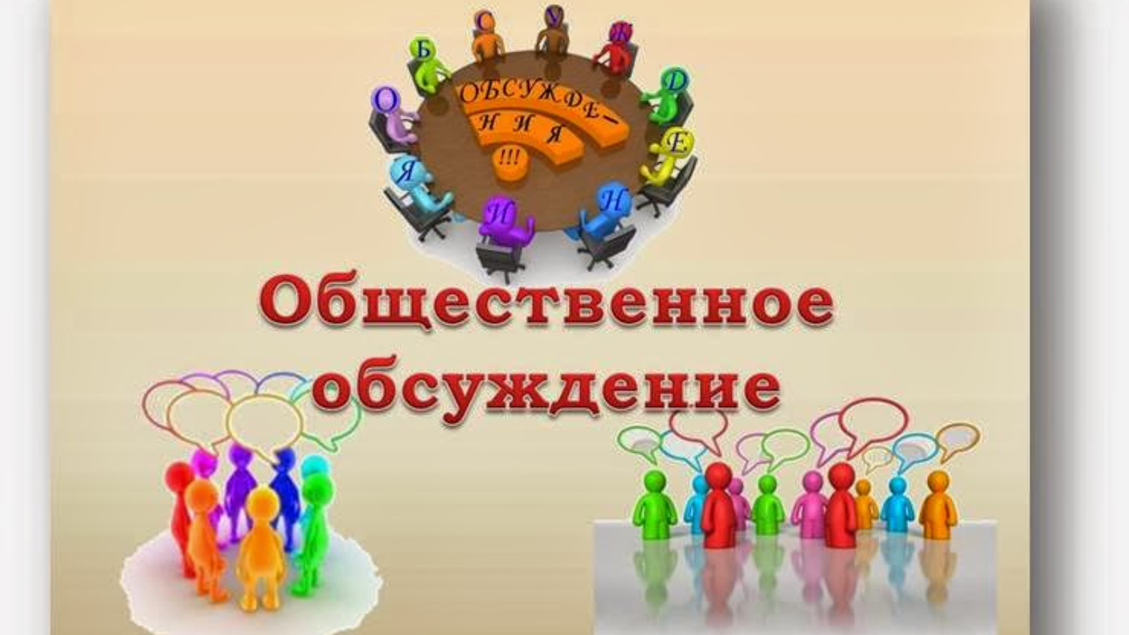 Извещение о проведении общего собрания участников общей долевой собственности.