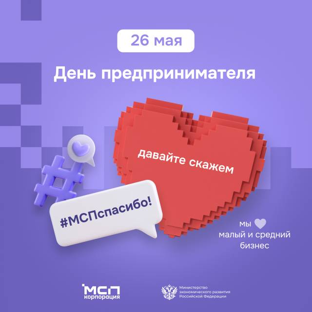 С Днем российского предпринимательства!.