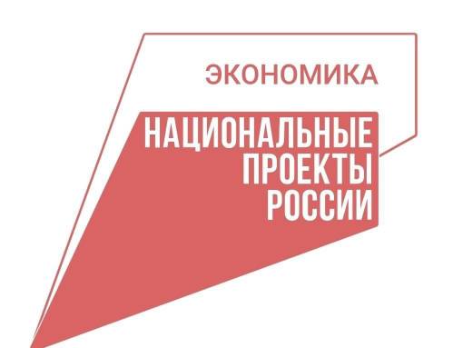 Национальный проект «Эффективная и конкурентная экономика».