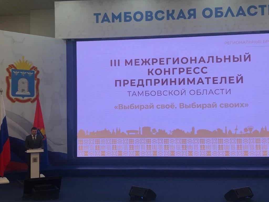 Делегация Кирсановского муниципального округа приняла участие в III Межрегиональном конгрессе предпринимателей «Выбирай свое. Выбирай своих».
