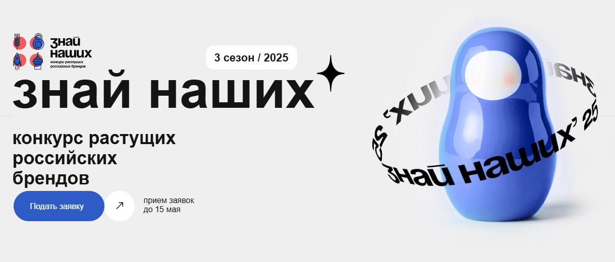 Продолжается прием заявок на конкурс «Знай наших».