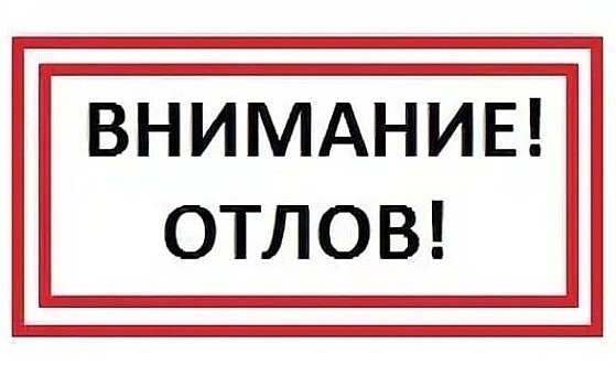 ВНИМАНИЕ жителей пос. Прямица!.