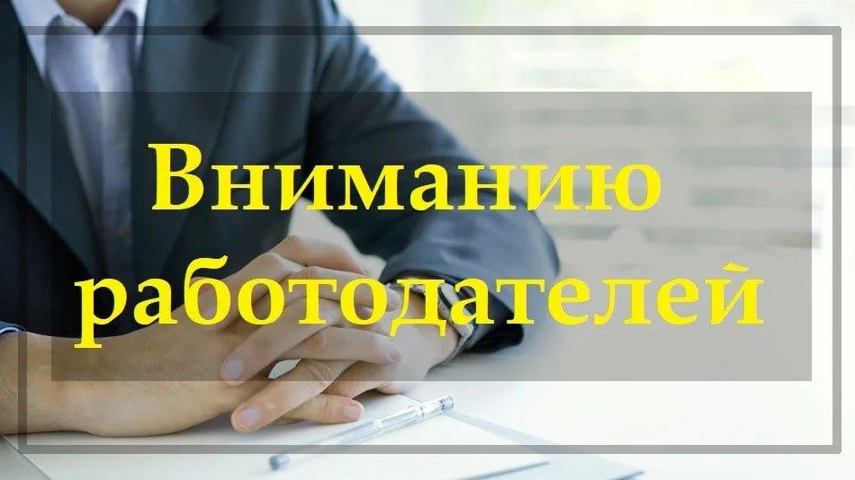 Уважаемый работодатель!.