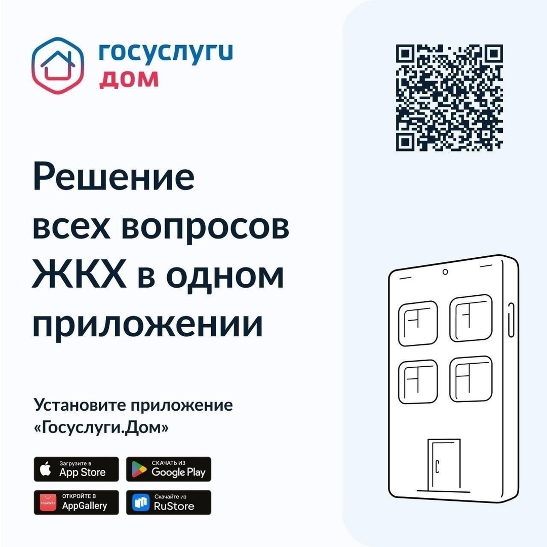 В приложении «Госуслуги.Дом» появятся новые сервисы для оплаты ЖКУ.