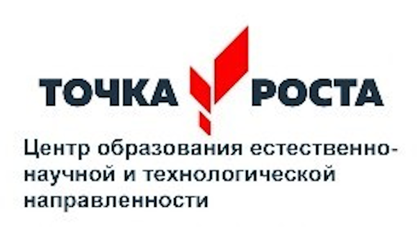 Открыт Центр цифрового и гуманитарного профиля «Точка роста».