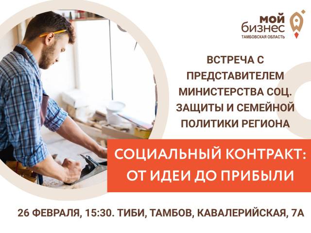 Соцконтракт: от идеи до прибыли. Соцконтракт: от идеи до прибыли.