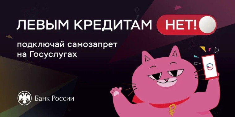 С 1 марта любой гражданин может настроить запрет банкам и микрофинансовым организациям на оформление кредитов и займов на его имя. С 1 марта любой гражданин может настроить запрет банкам и микрофинансовым организациям на оформление кредитов и займов на его имя.
