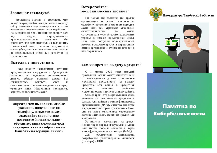 Памятка по кибербезопасности. Памятка по кибербезопасности.