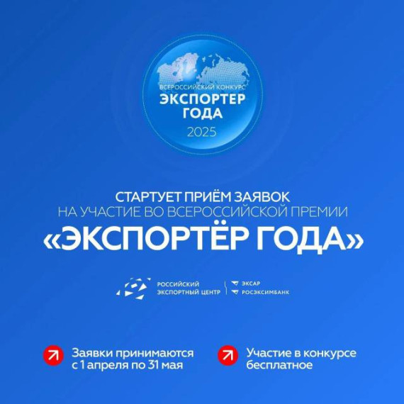 Стартовал прием заявок на участие во всероссийской премии «Экспортёр года». Стартовал прием заявок на участие во всероссийской премии «Экспортёр года».