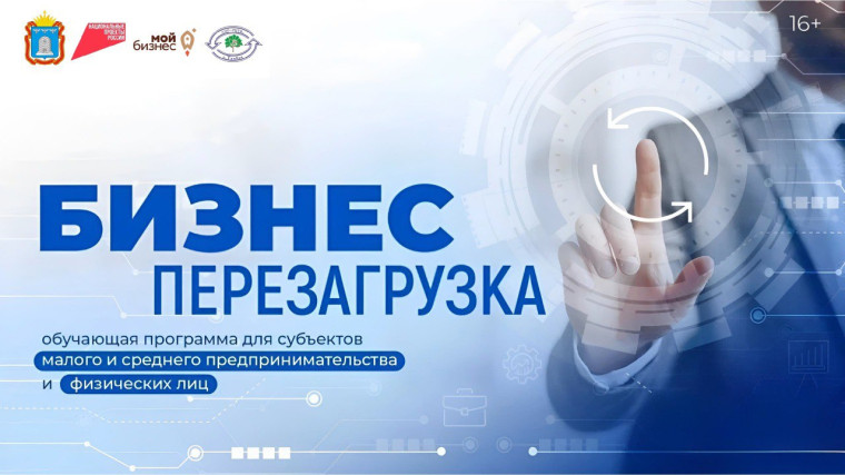 #БизнесПерезагрузка уже скоро в Тамбовской области!. #БизнесПерезагрузка уже скоро в Тамбовской области!.