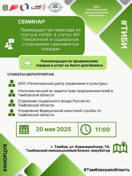 Центр «Мой бизнес» приглашает предпринимателей принять участие в семинаре «Преимущества перехода из статуса НПД в статус ИП. Пенсионное и социальное страхование самозанятых граждан». Центр «Мой бизнес» приглашает предпринимателей принять участие в семинаре «Преимущества перехода из статуса НПД в статус ИП. Пенсионное и социальное страхование самозанятых граждан».