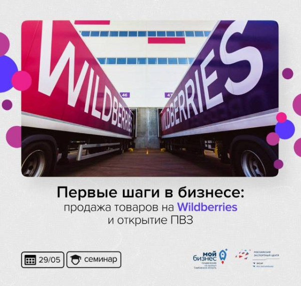 Начните свой бизнес с Wildberries!. Начните свой бизнес с Wildberries!.