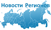 Всероссийский новостной реестр стратегических программ развития субъектов РФ 2020-2021.